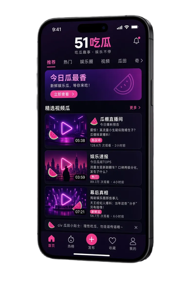 51吃瓜APP移动阅读图片